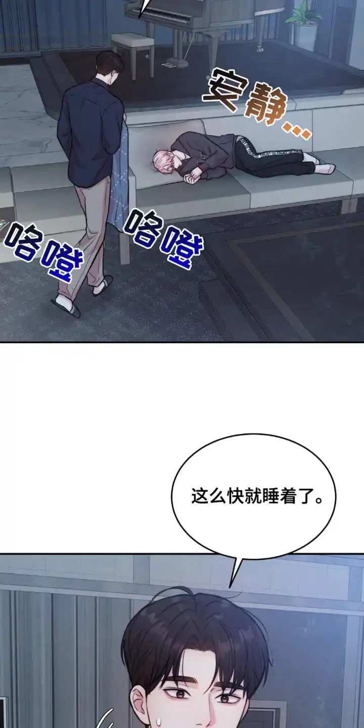 《爱情疗法》第47话 第22页