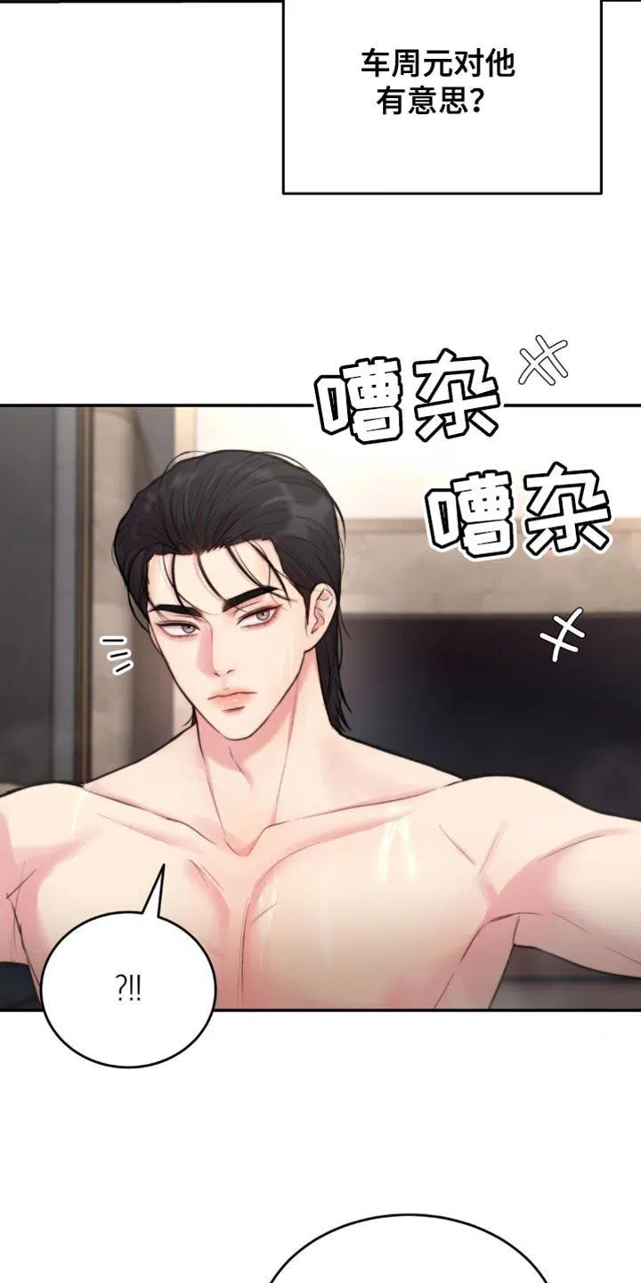 《爱情疗法》第48话 第5页