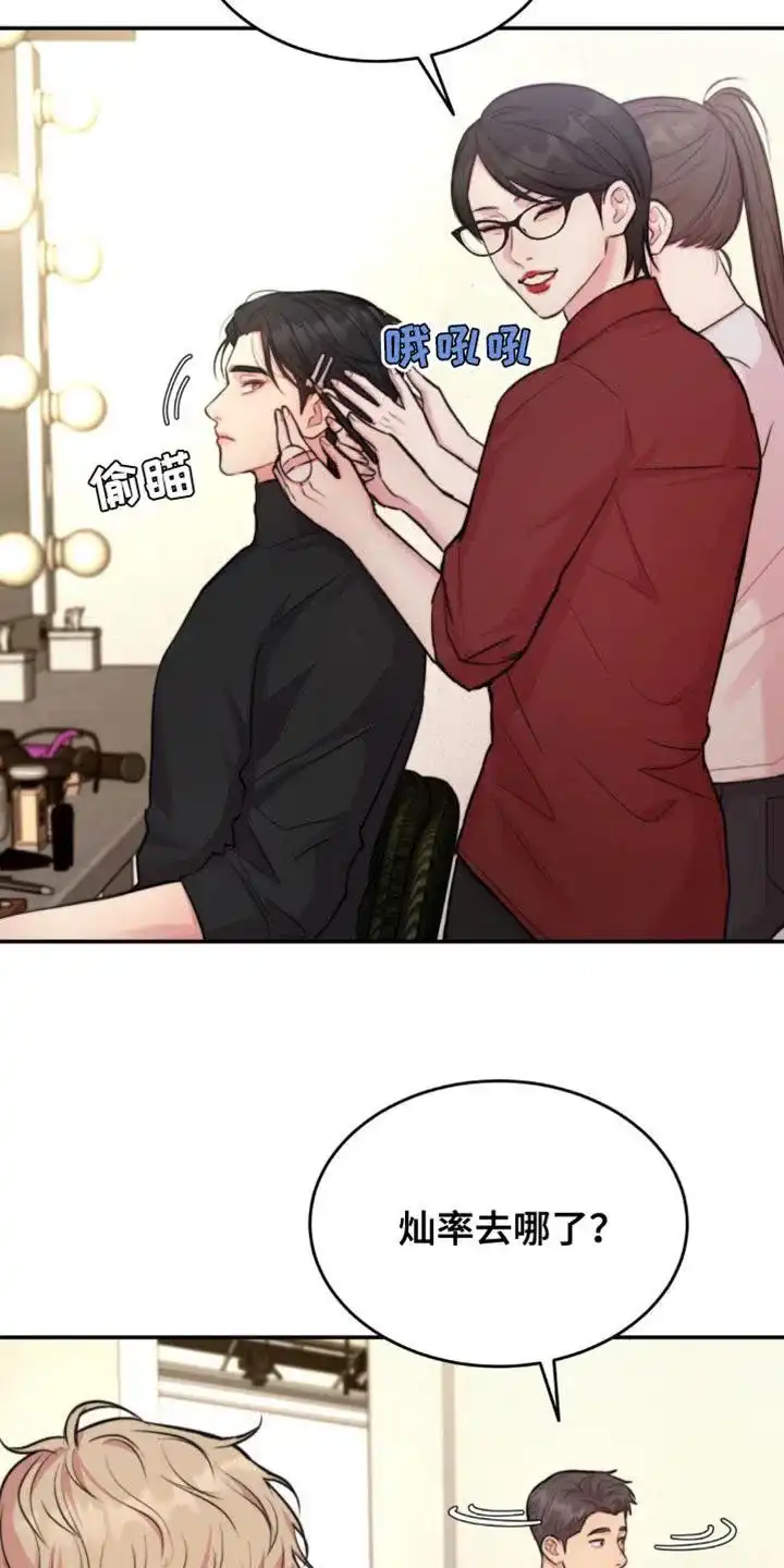《爱情疗法》第48话 第13页