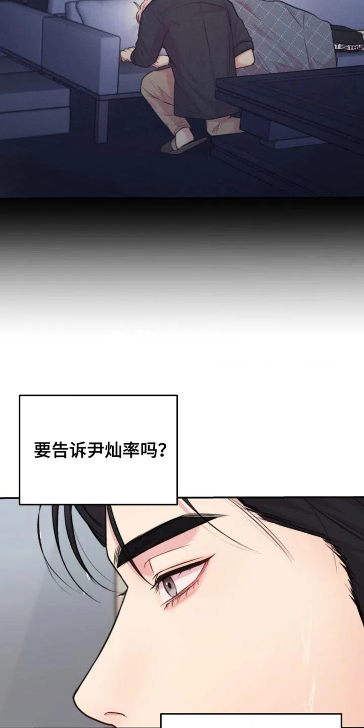 《爱情疗法》第48话 第4页