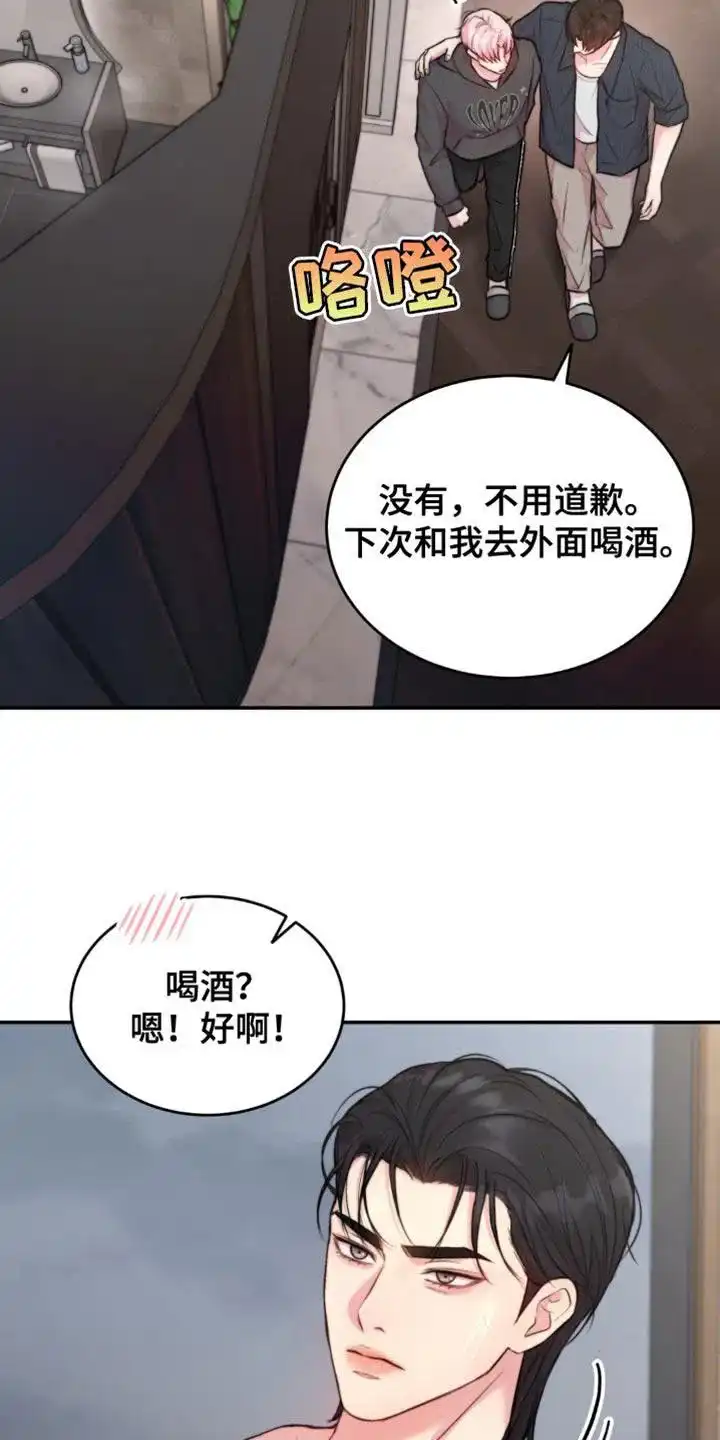 《爱情疗法》第48话 第7页