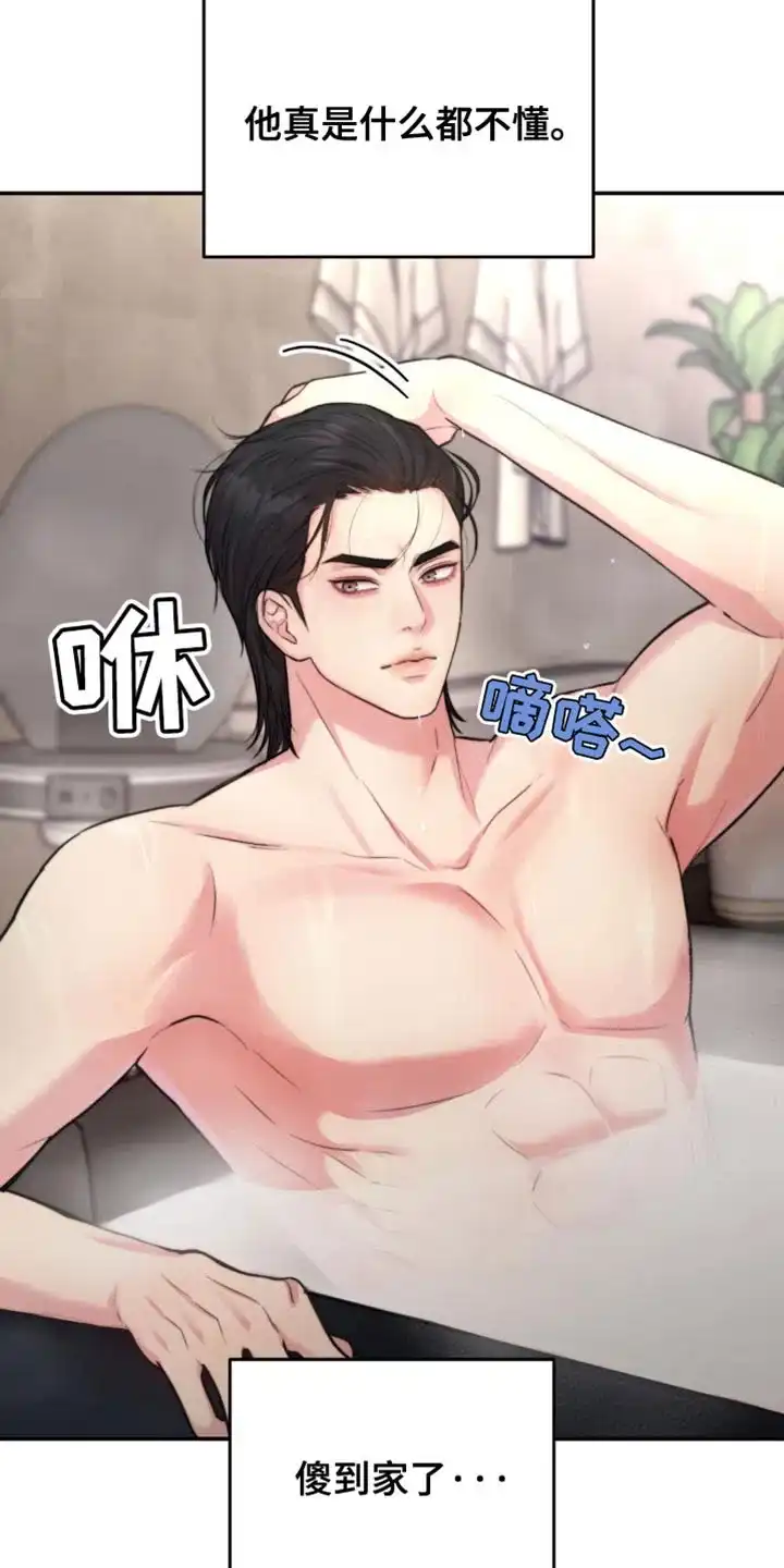 《爱情疗法》第48话 第9页