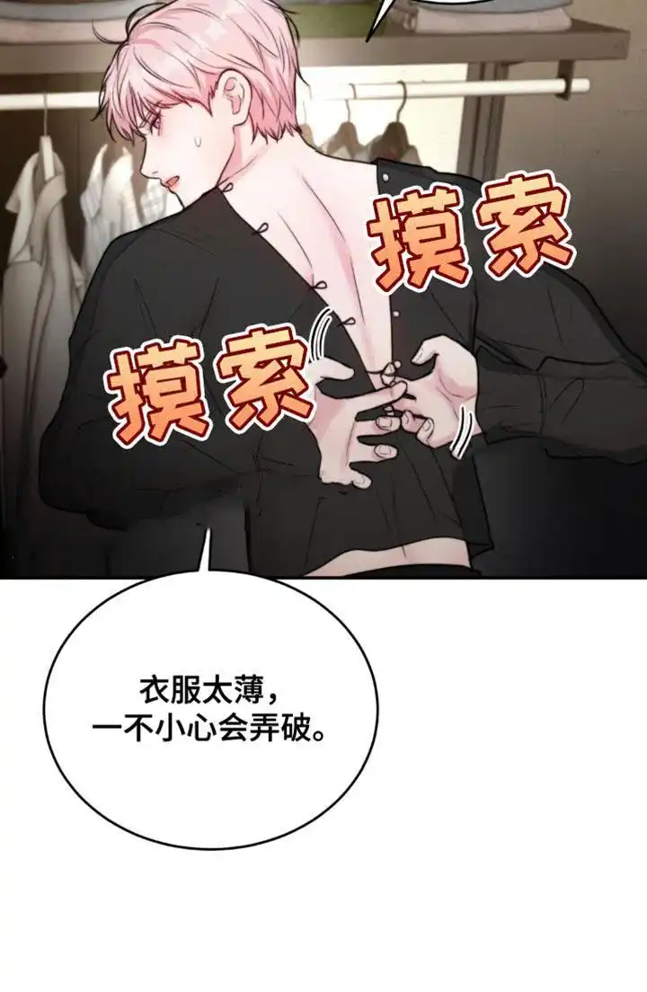 《爱情疗法》第48话 第18页