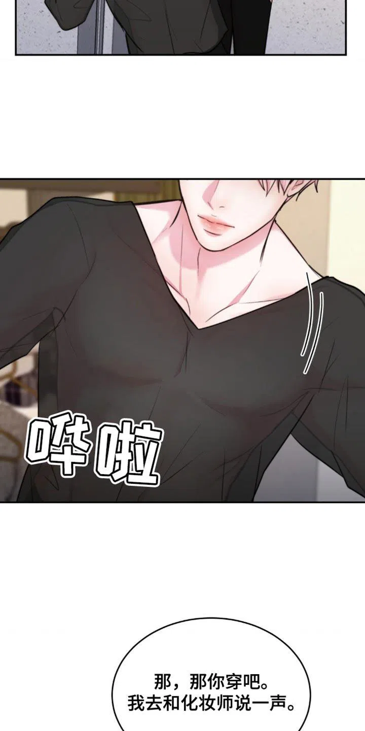 《爱情疗法》第49话 第5页