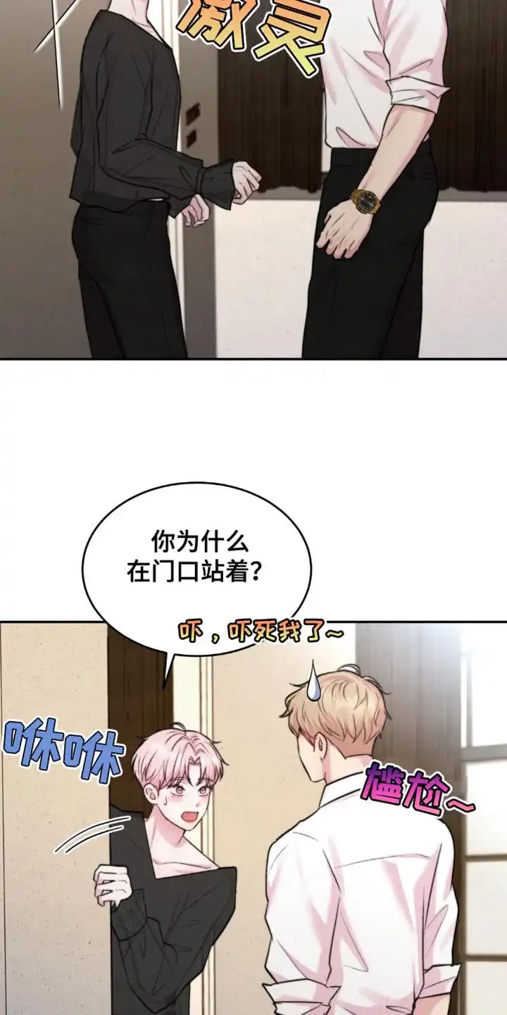 《爱情疗法》第49话 第3页