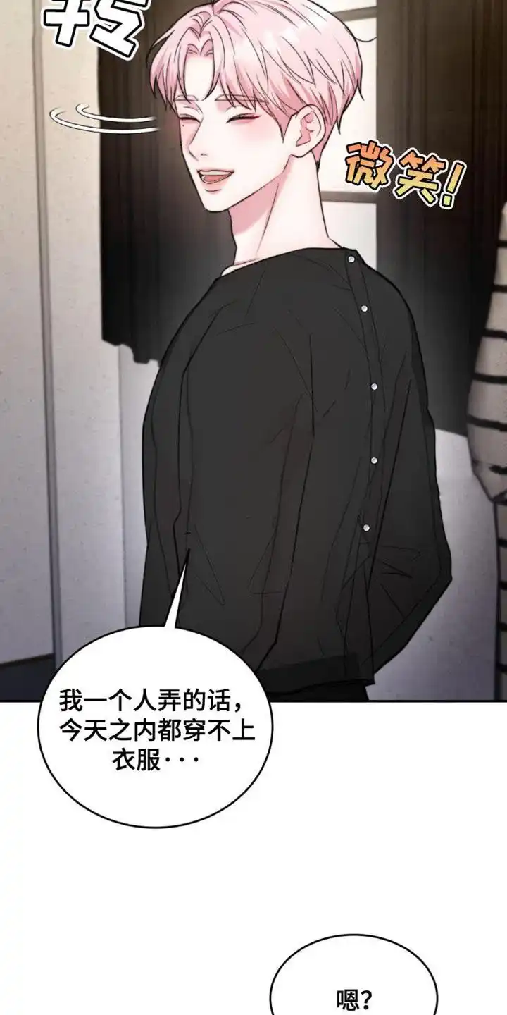 《爱情疗法》第49话 第18页