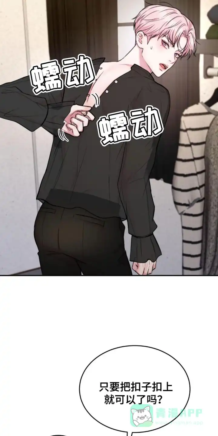 《爱情疗法》第49话 第11页