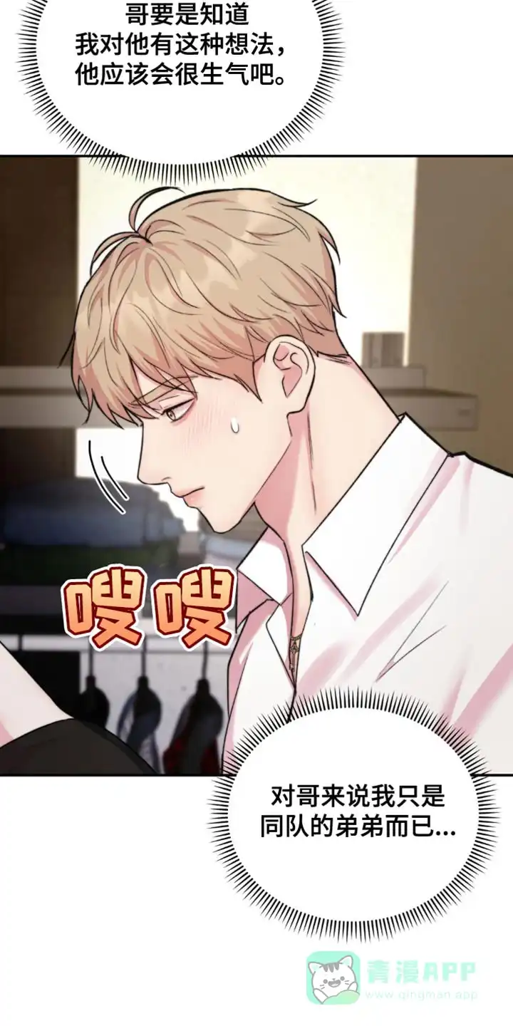 《爱情疗法》第49话 第16页