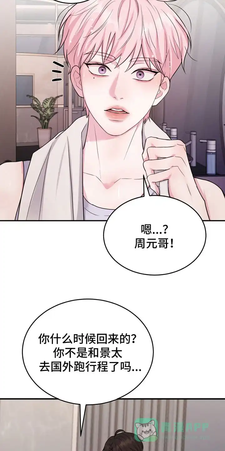 《爱情疗法》第5话 第16页