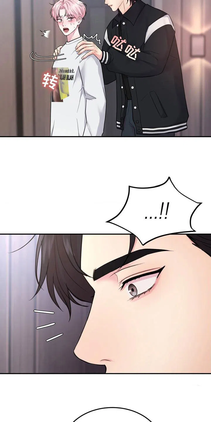 《爱情疗法》第5话 第7页