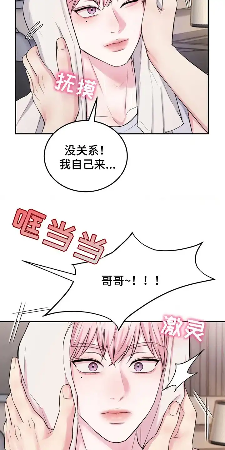 《爱情疗法》第5话 第19页