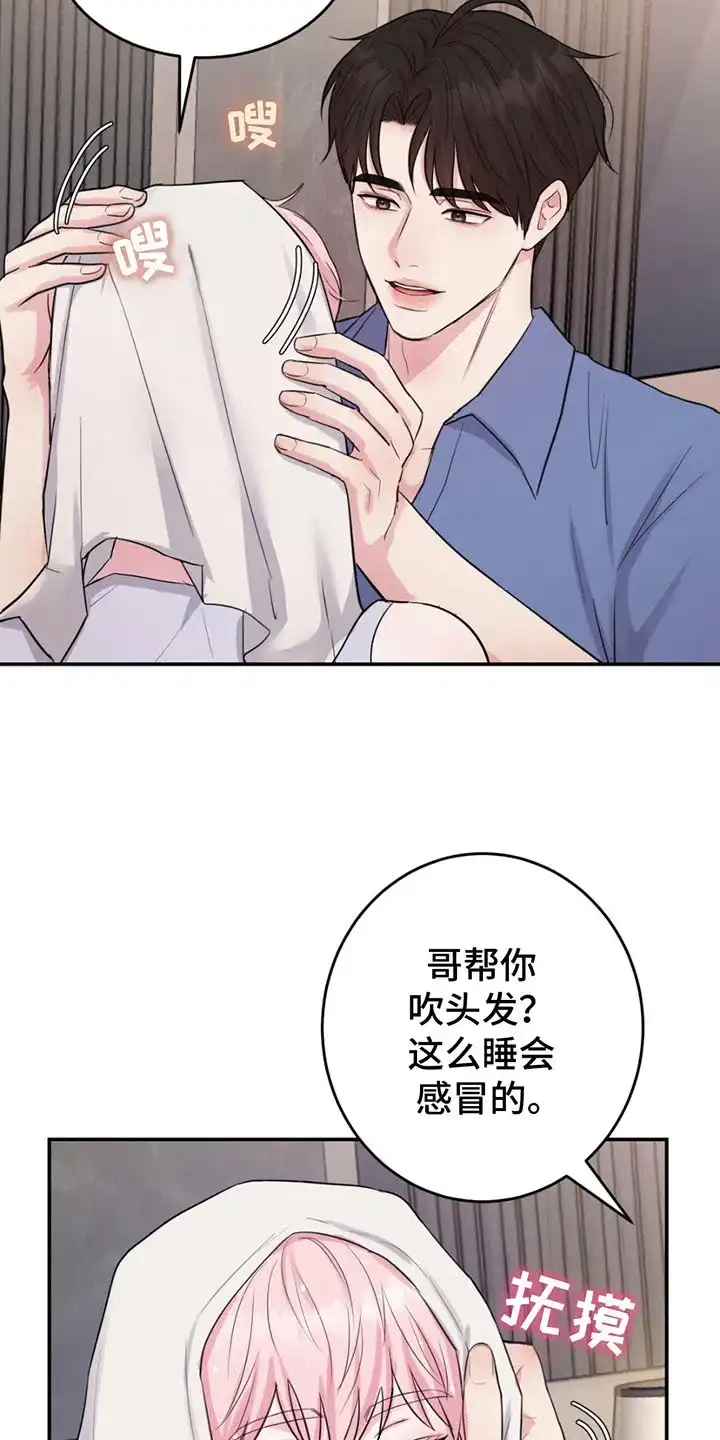 《爱情疗法》第5话 第18页
