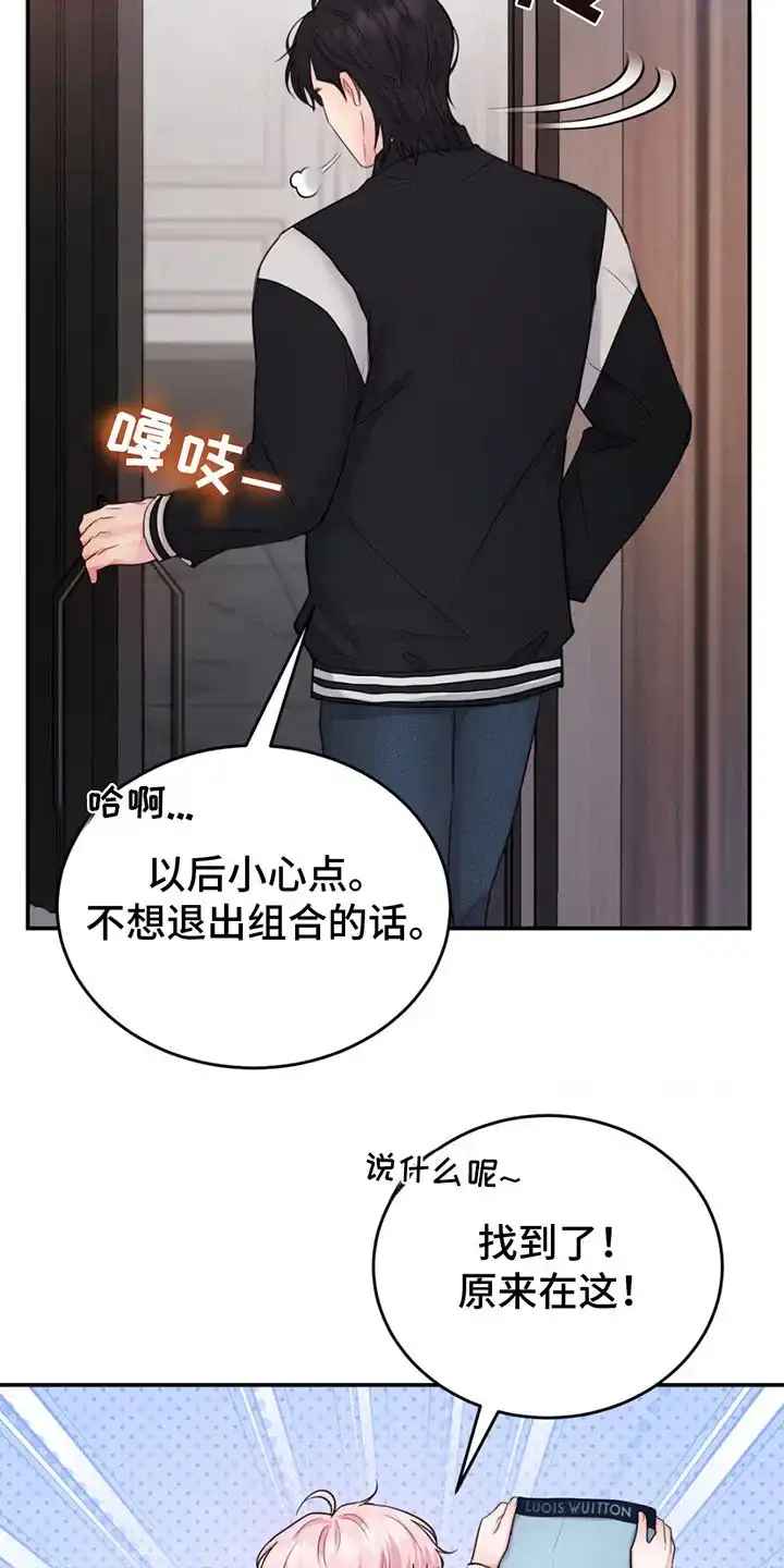《爱情疗法》第5话 第12页