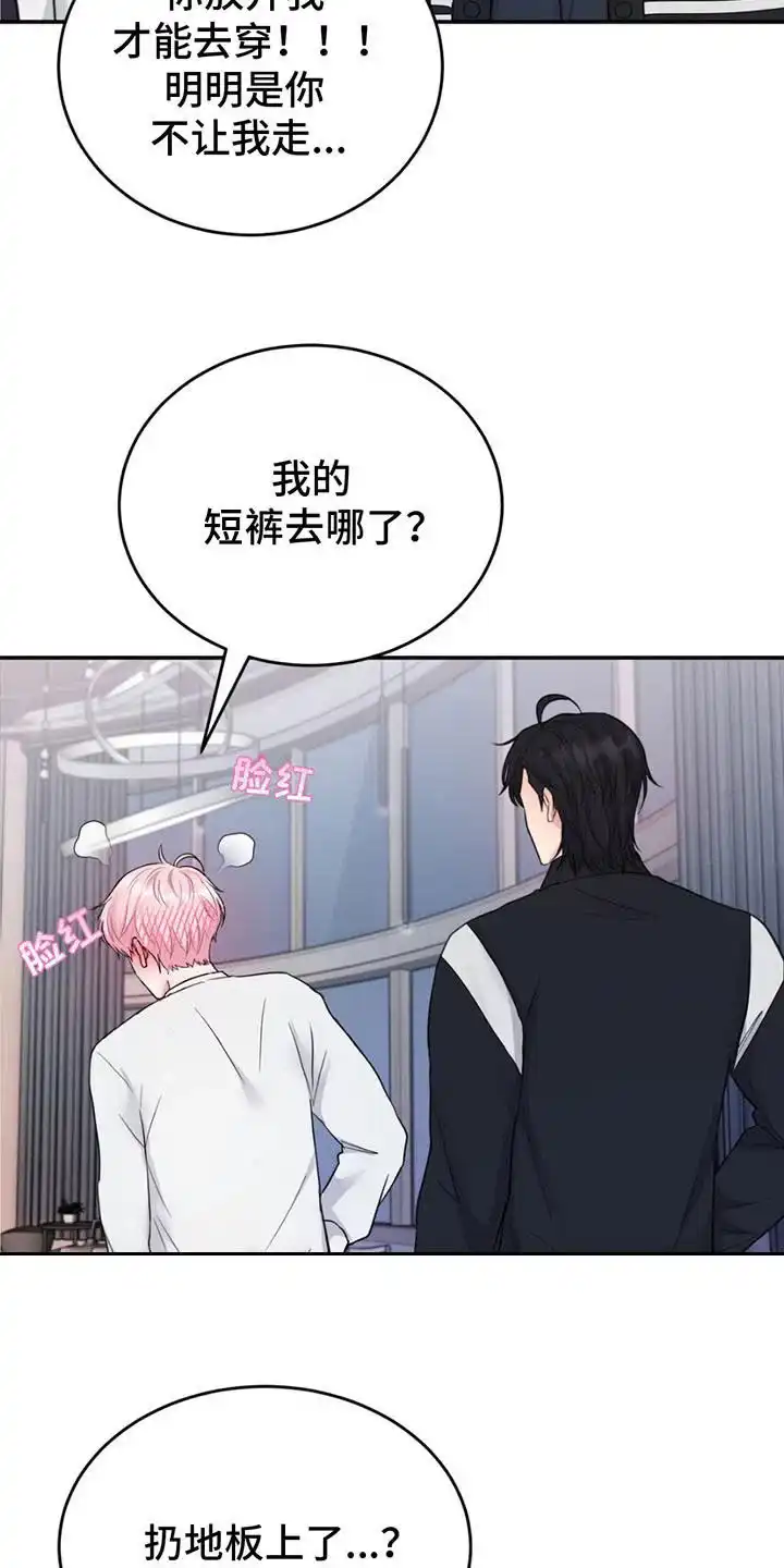 《爱情疗法》第5话 第10页