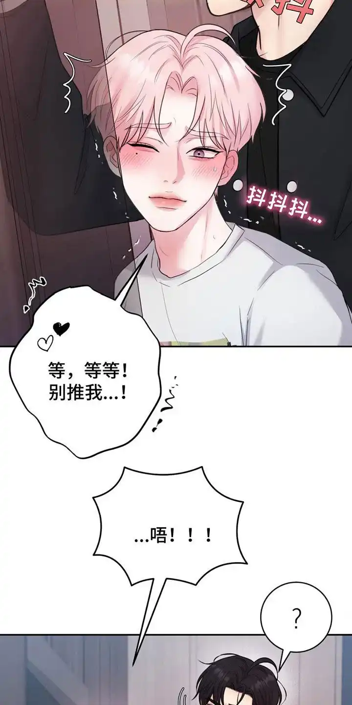 《爱情疗法》第5话 第5页