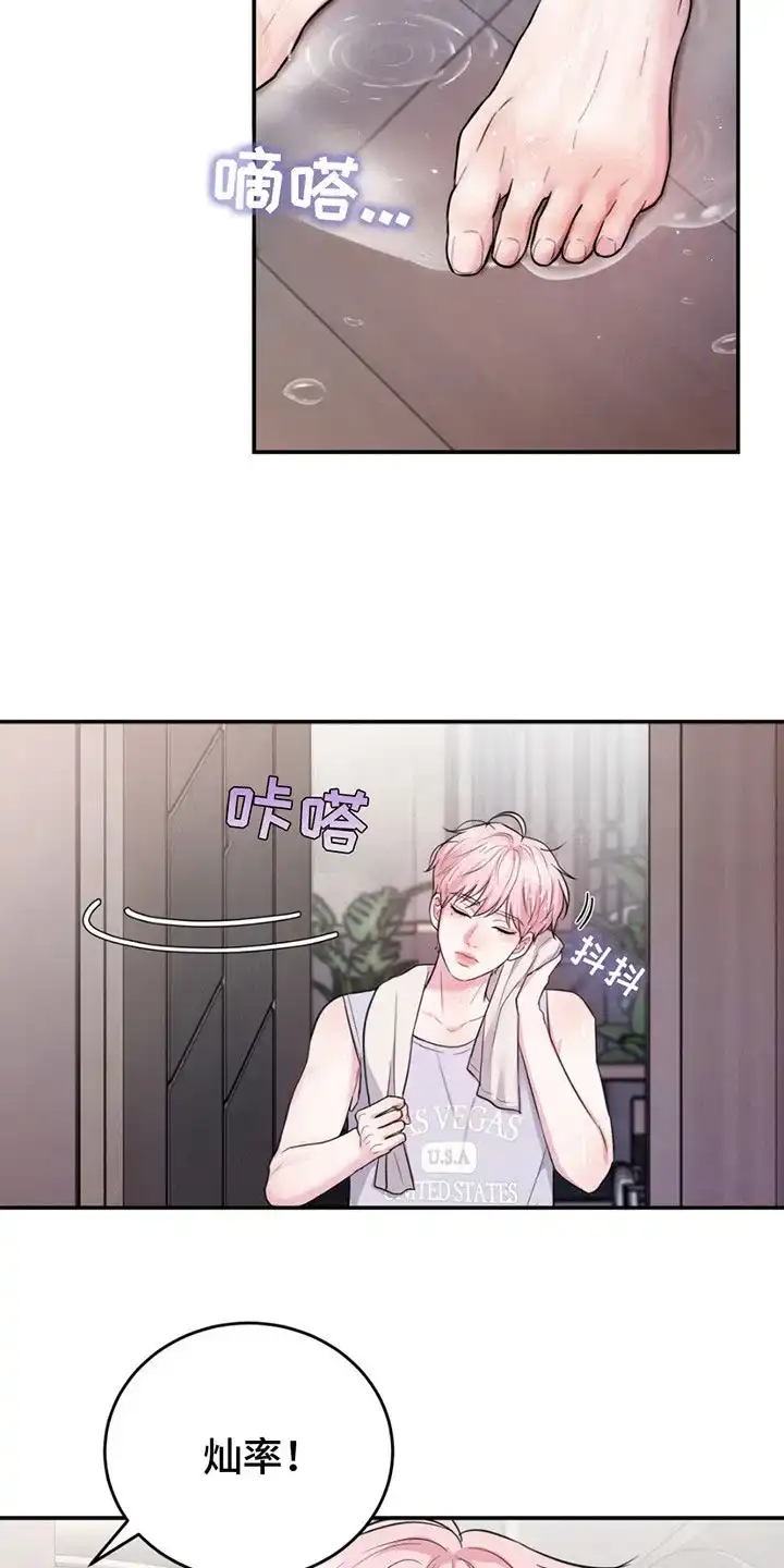 《爱情疗法》第5话 第15页