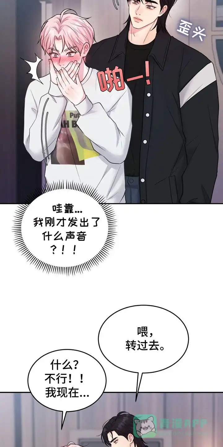 《爱情疗法》第5话 第6页