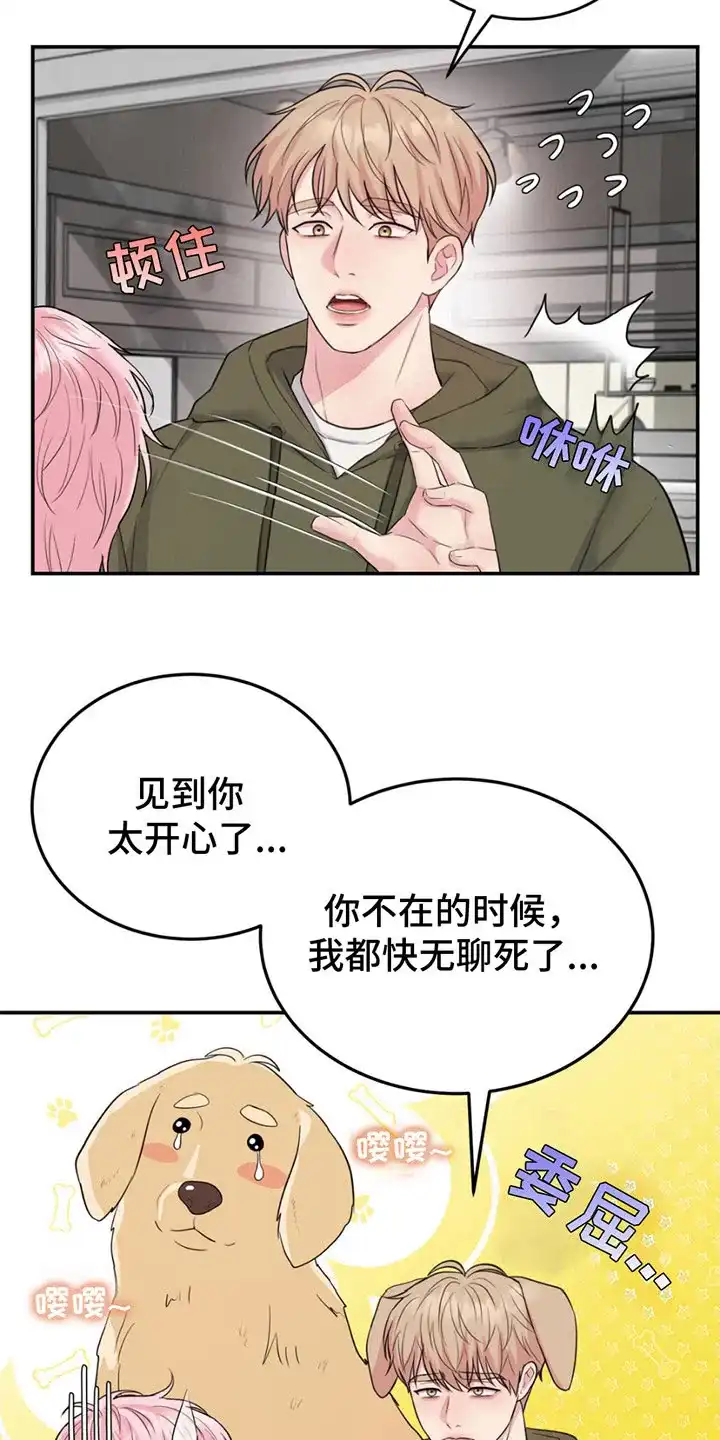 《爱情疗法》第5话 第22页