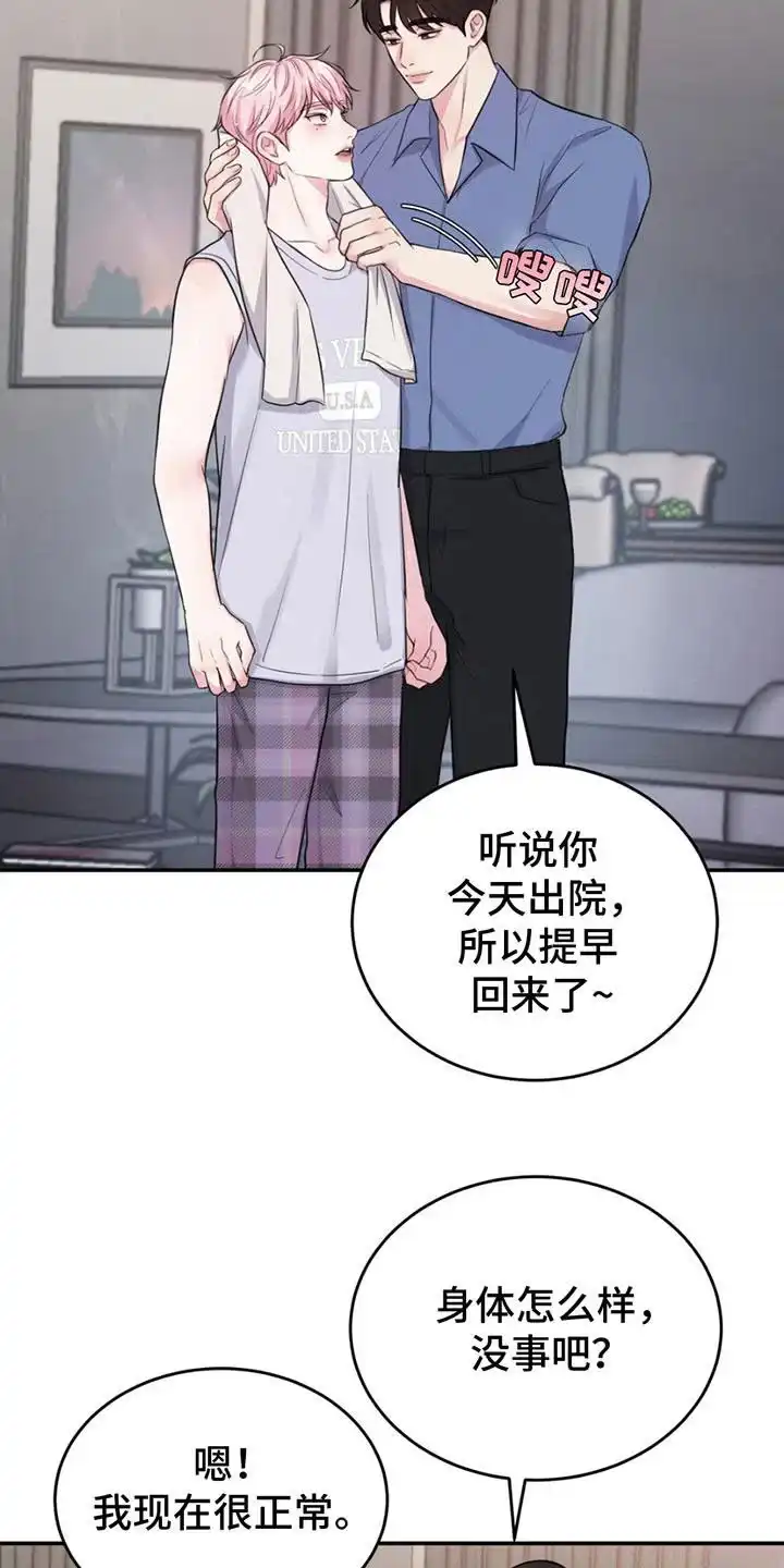 《爱情疗法》第5话 第17页