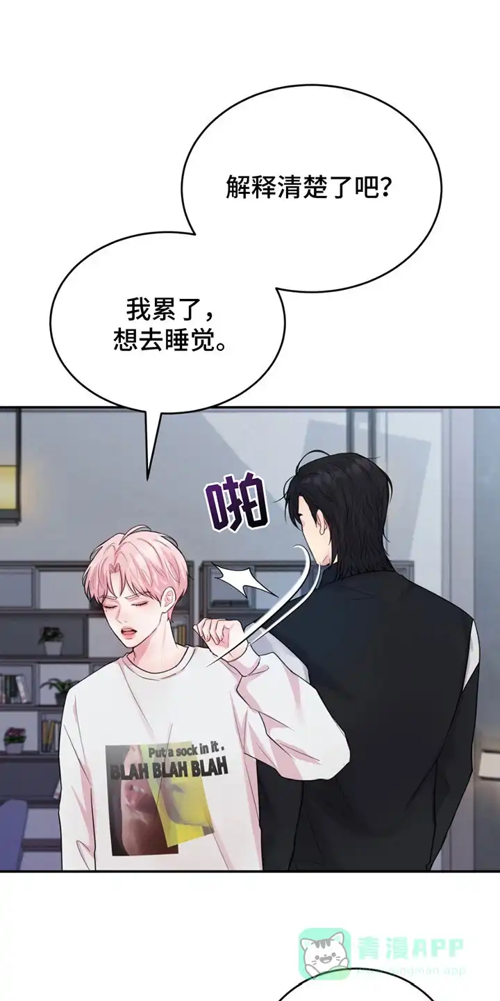 《爱情疗法》第5话 第1页