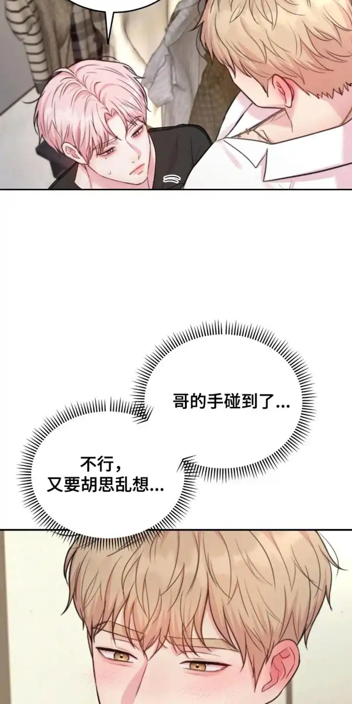 《爱情疗法》第50话 第4页