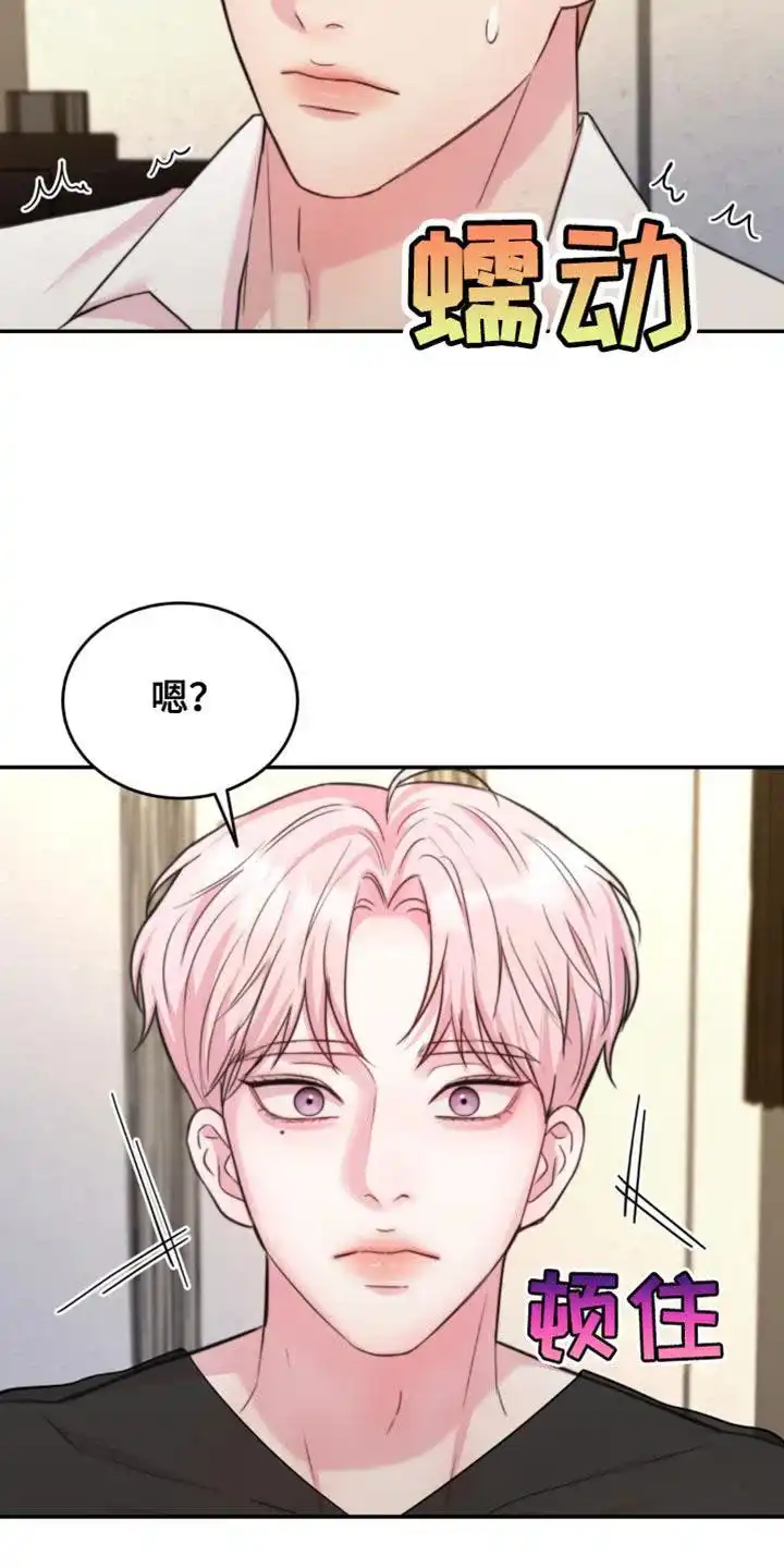 《爱情疗法》第50话 第5页