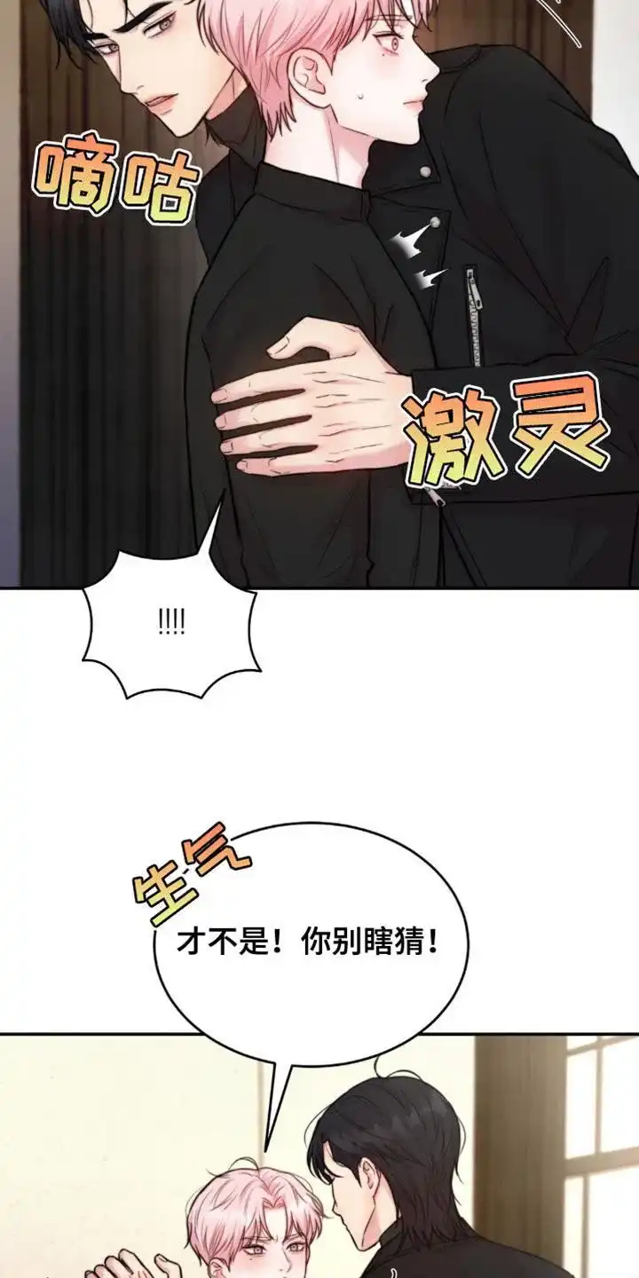 《爱情疗法》第51话 第3页