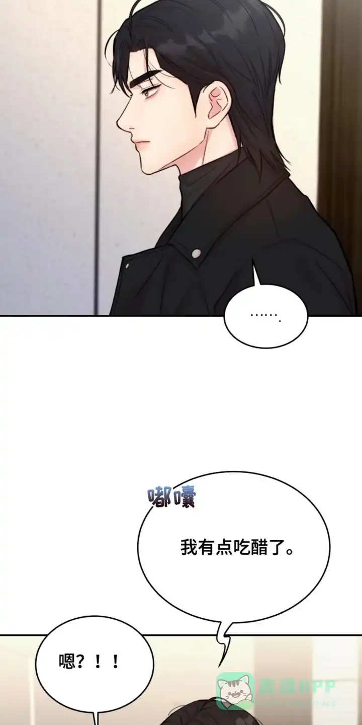 《爱情疗法》第51话 第11页