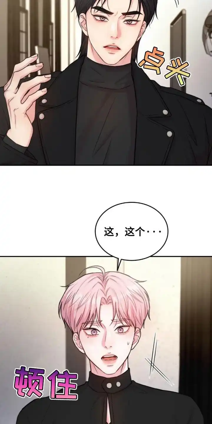 《爱情疗法》第51话 第5页
