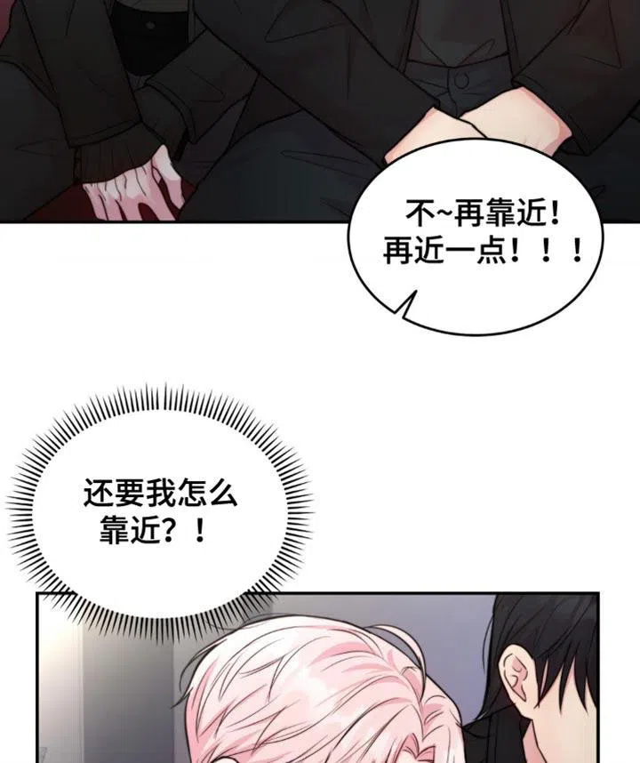 《爱情疗法》第51话 第17页