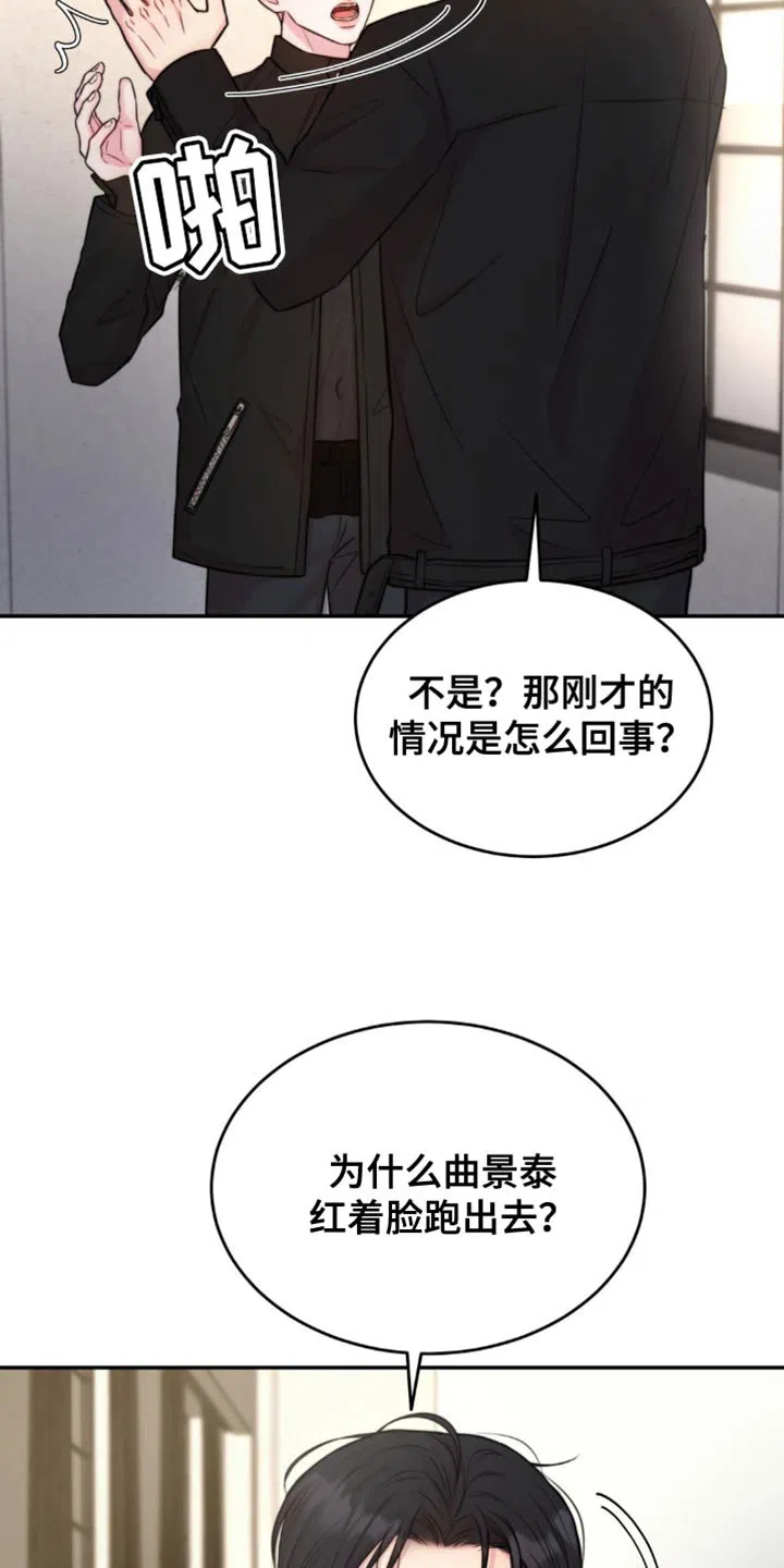 《爱情疗法》第51话 第4页