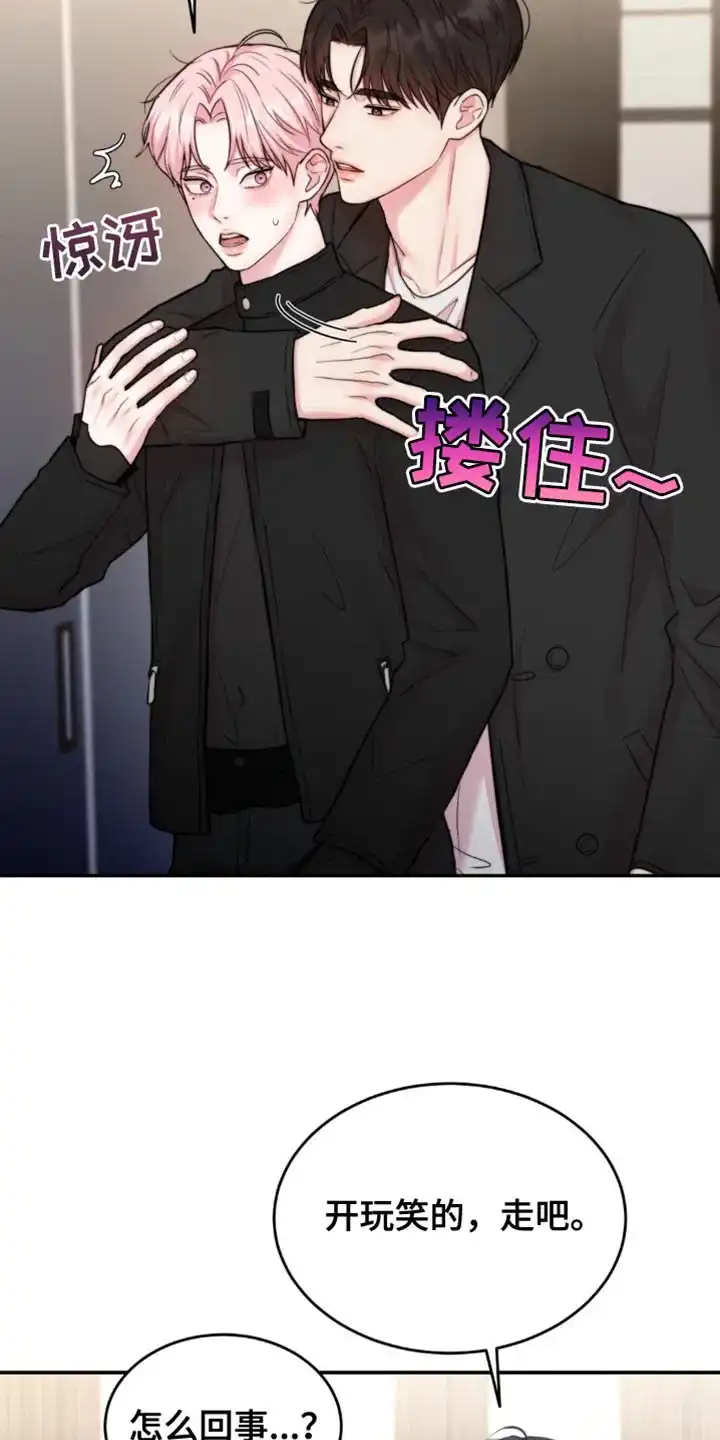 《爱情疗法》第51话 第12页