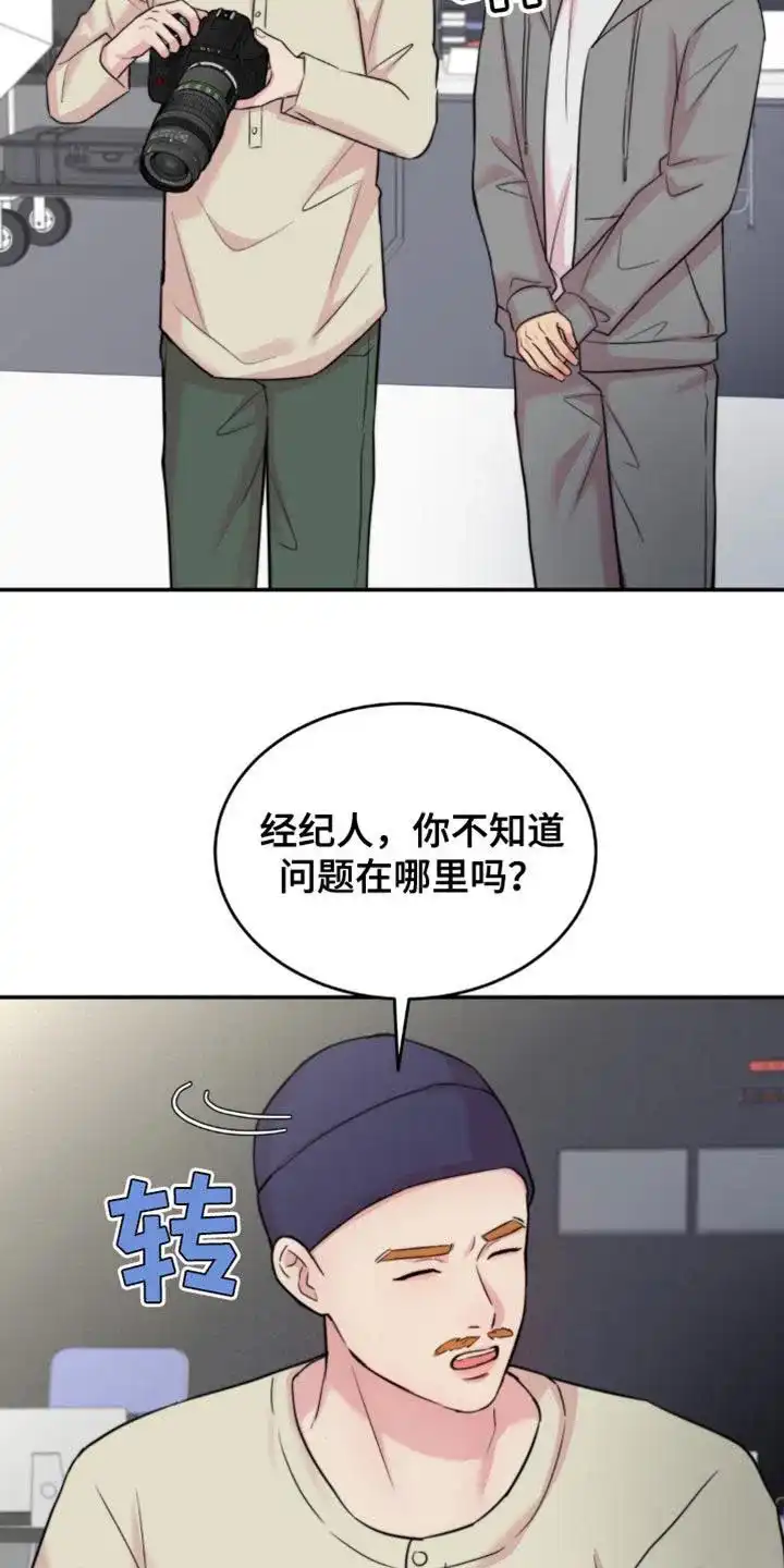 《爱情疗法》第51话 第19页