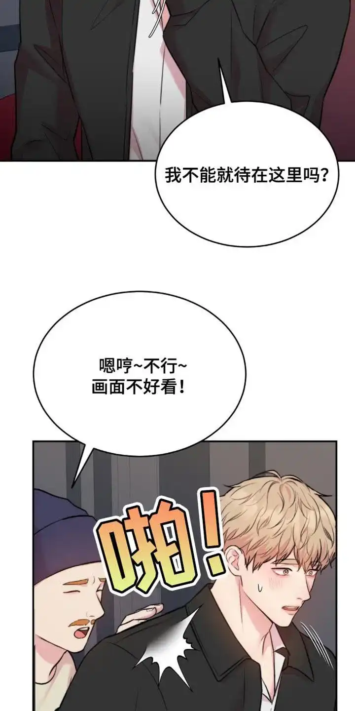 《爱情疗法》第51话 第29页