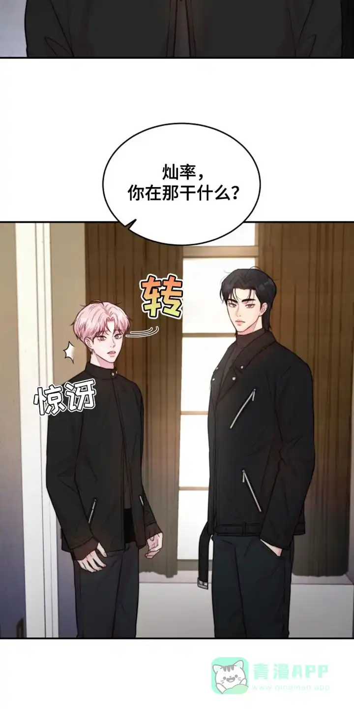 《爱情疗法》第51话 第6页