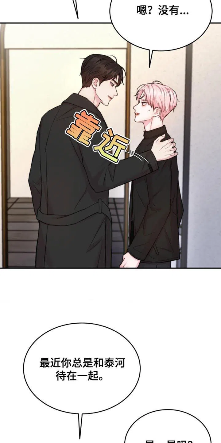 《爱情疗法》第51话 第9页