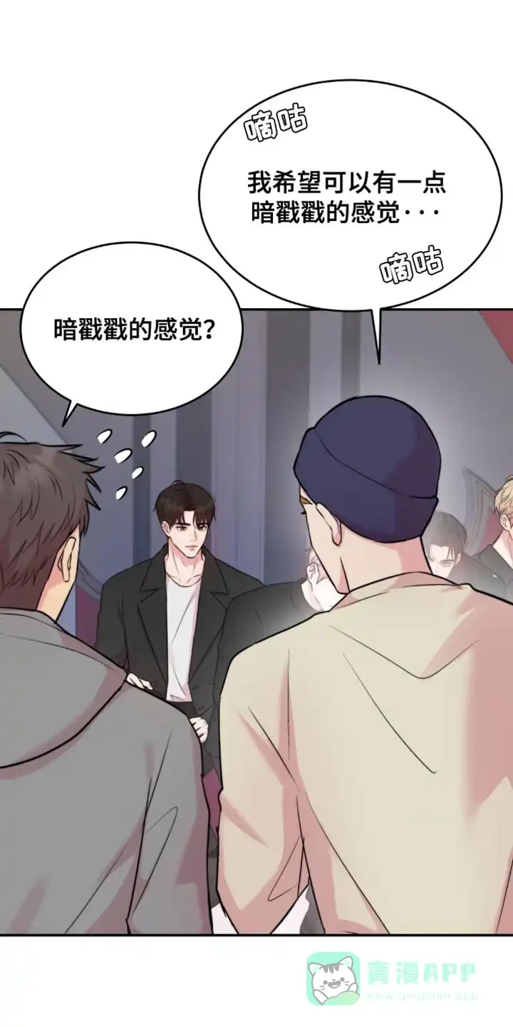 《爱情疗法》第51话 第21页