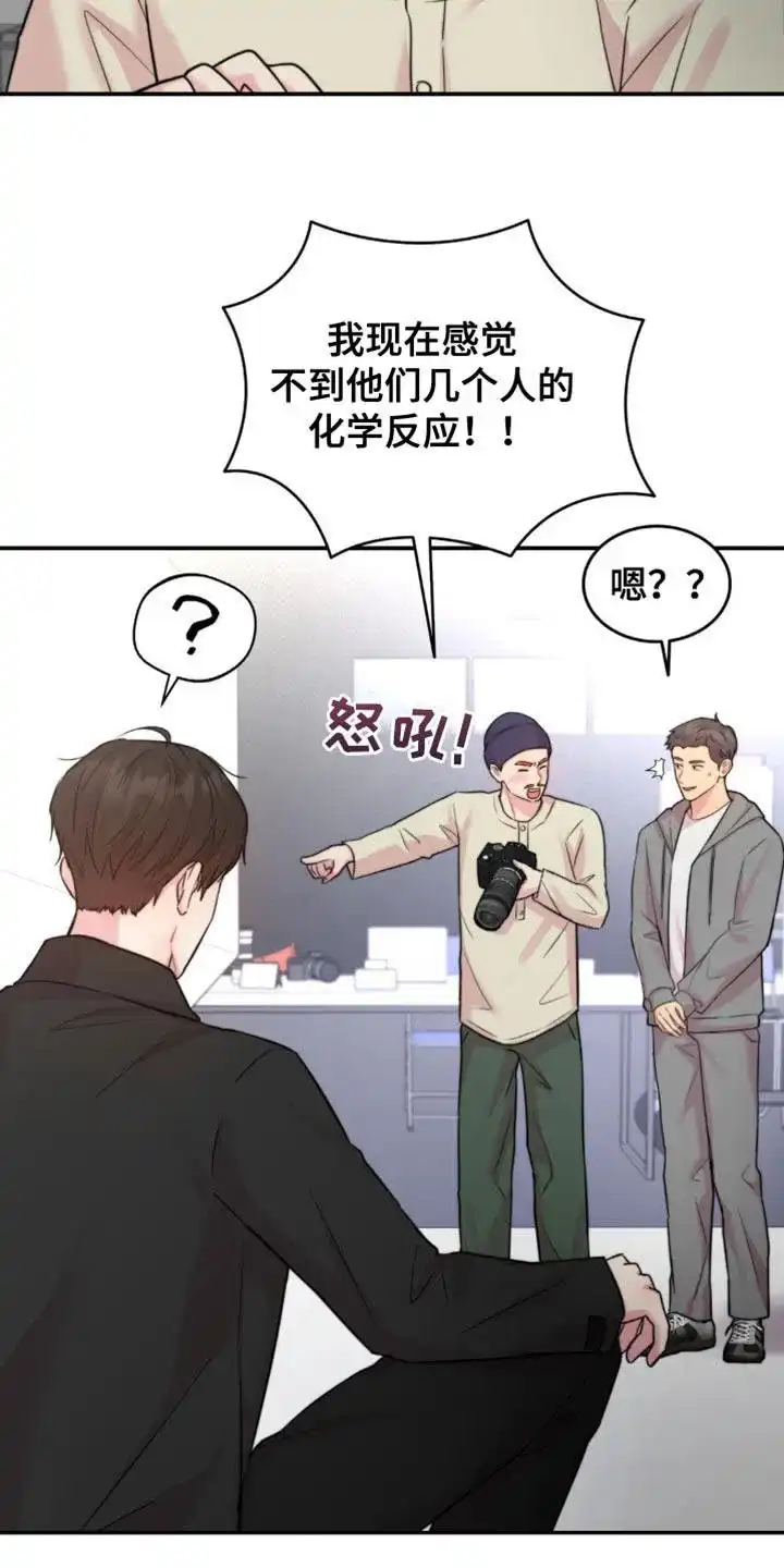 《爱情疗法》第51话 第20页