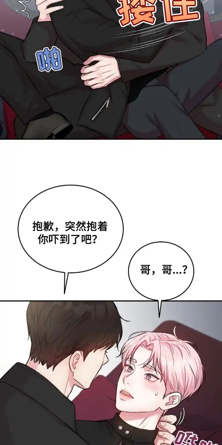 《爱情疗法》第51话 第24页