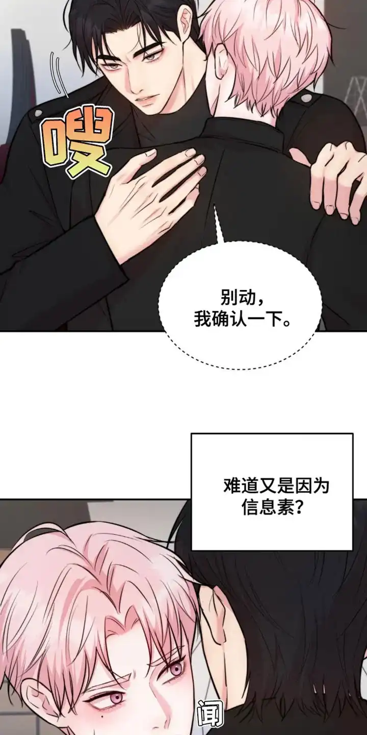 《爱情疗法》第52话 第10页