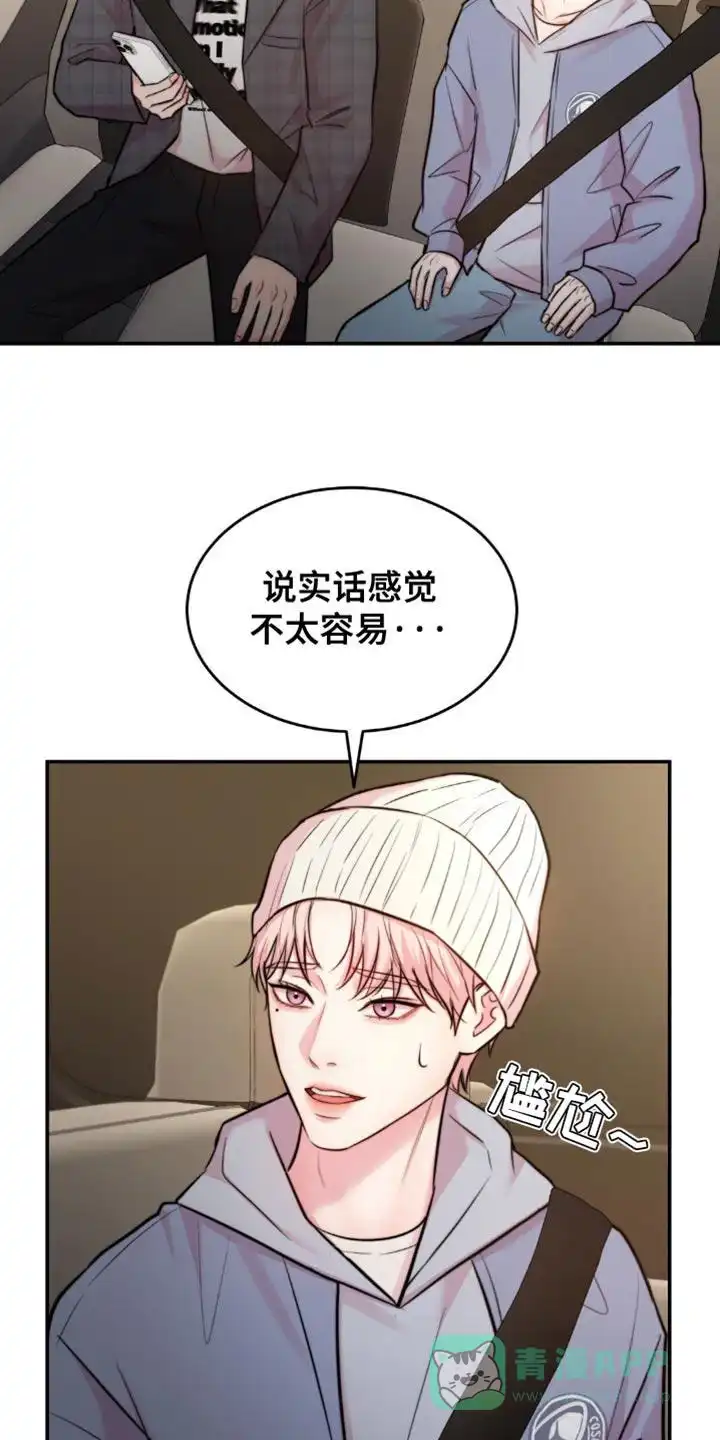 《爱情疗法》第52话 第21页