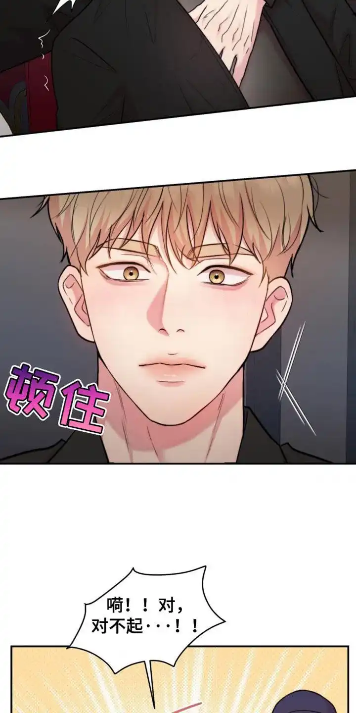 《爱情疗法》第52话 第3页