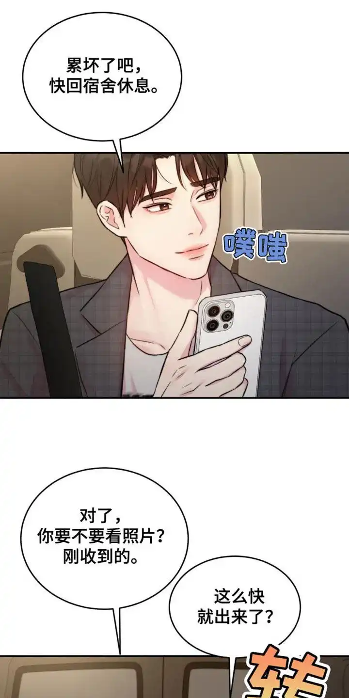 《爱情疗法》第52话 第23页