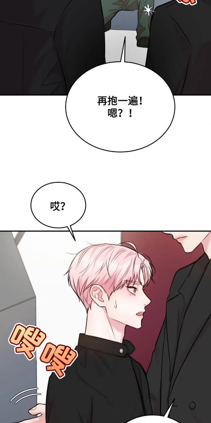《爱情疗法》第52话 第15页