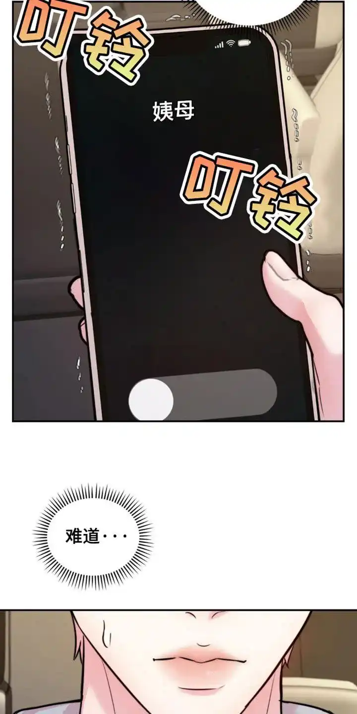 《爱情疗法》第52话 第29页
