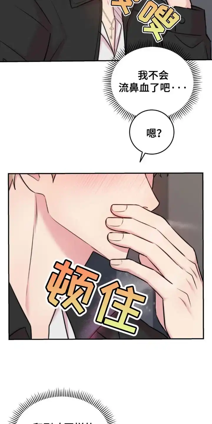 《爱情疗法》第52话 第5页