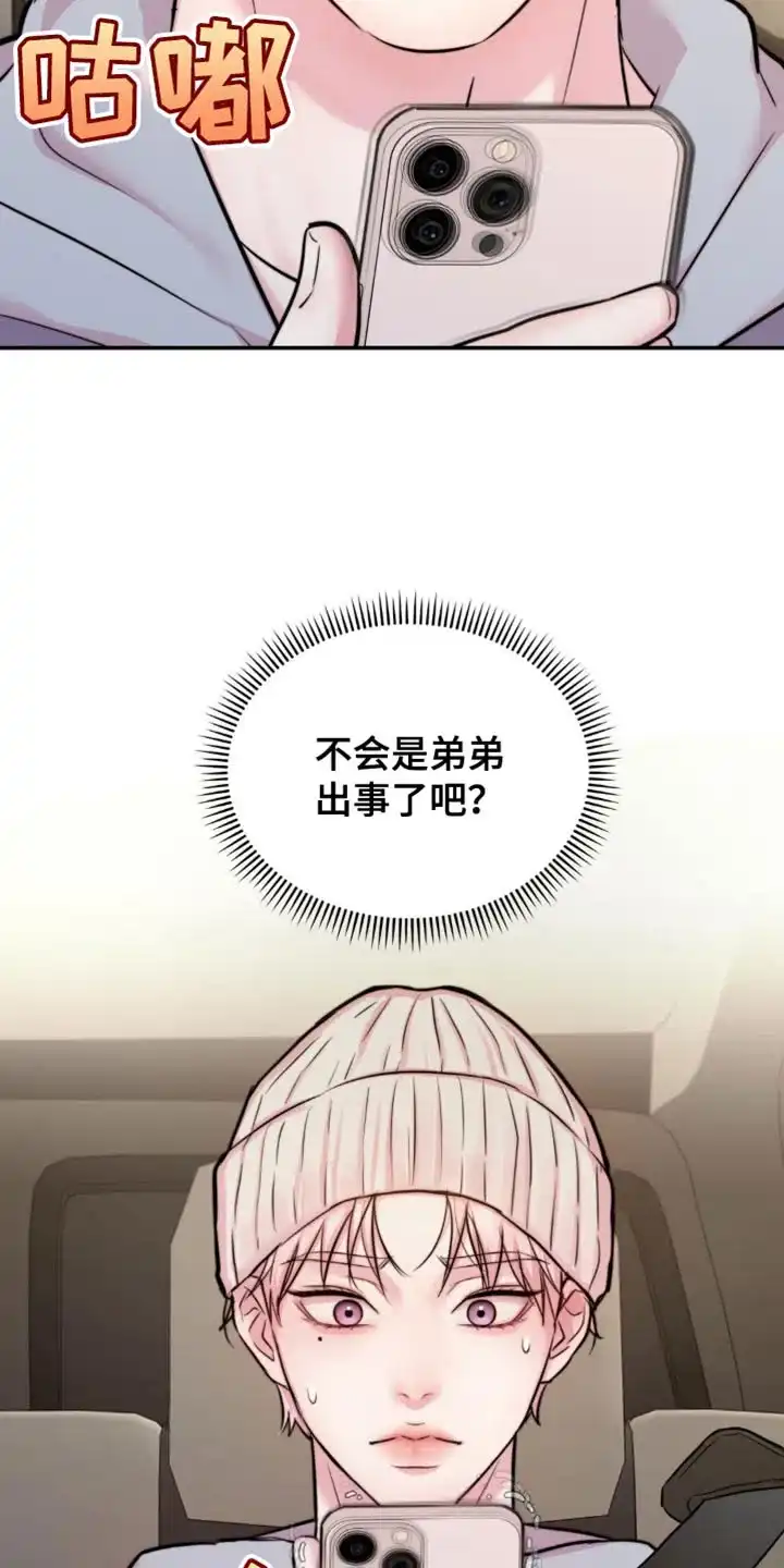 《爱情疗法》第52话 第30页