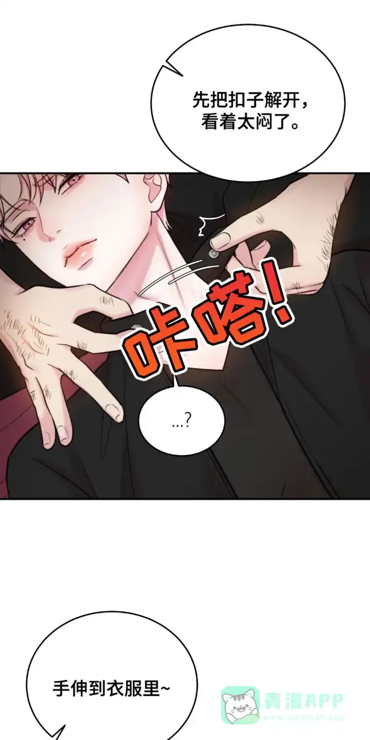 《爱情疗法》第52话 第1页
