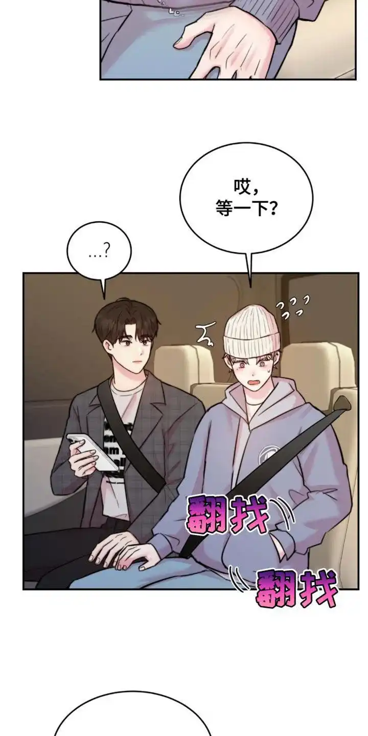 《爱情疗法》第52话 第27页