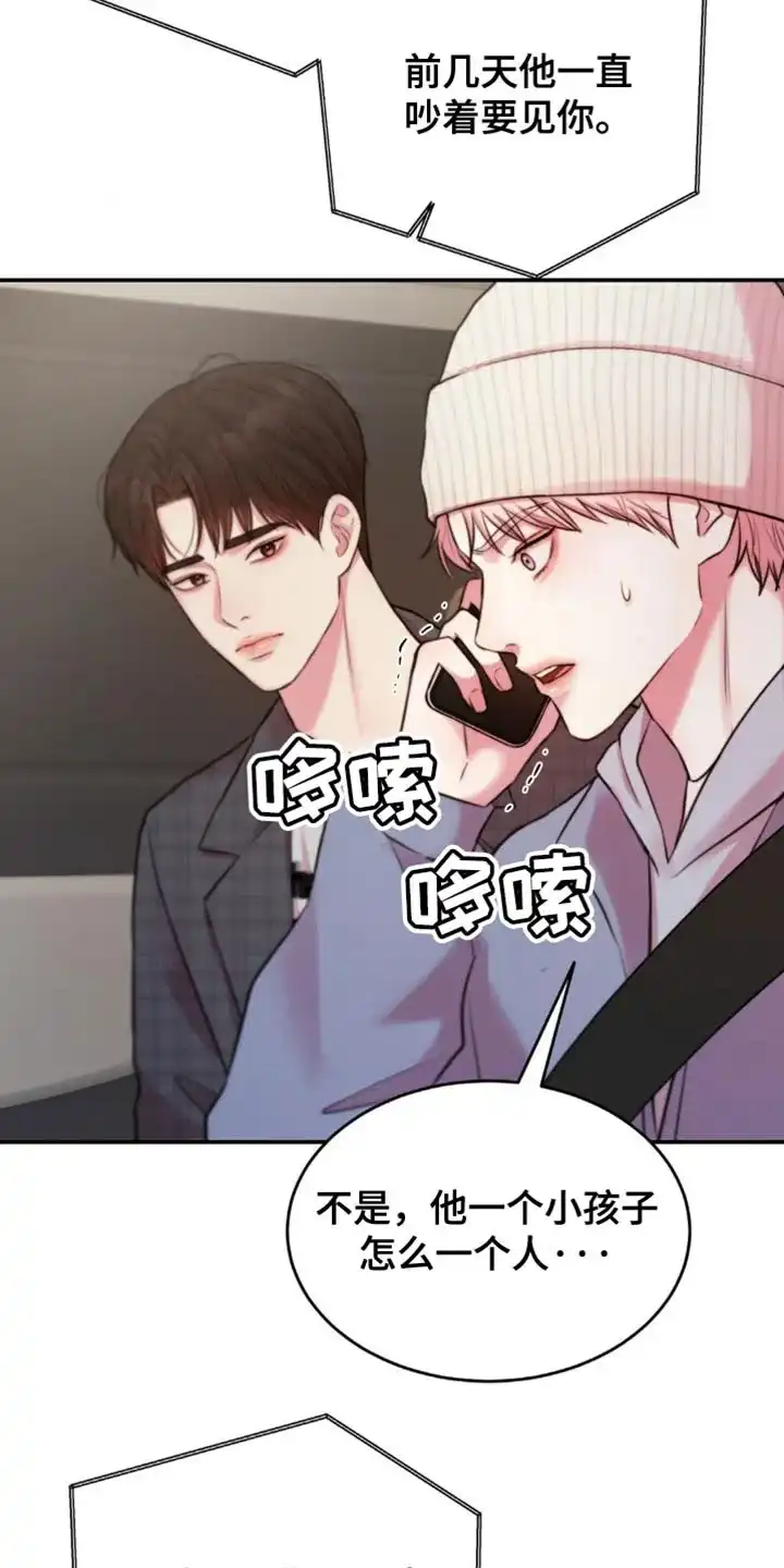 《爱情疗法》第53话 第7页